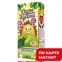 ДАРЫ КУБАНИ Сок ябл восстан освет с 4мес 0,2л т/пак(ЮСК):15