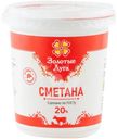 Сметана Золотые луга 20% БЗМЖ 350г