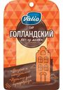 Сыр Голландский Valio 45%, нарезка, 120 г