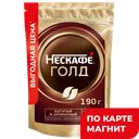 НЕСКАФЕ Голд Кофе нат раствор сублим 190г д/п(Нестле):8