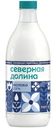 Молоко Северная Долина пастеризованное 2.5%, 1.4л