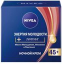 Крем ночной для лица Лифтинг «Энергия Молодости 45+» Nivea, 50 мл