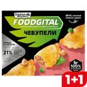 ГОРЯЧАЯ ШТУЧКА Foodgital Чебупели раст прод 250г(Мяс Гал):6