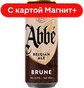 ABBE Brune Пивной напит Темн Паст 6,5% 0,45л ж/б (ИнБев):24