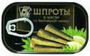 Шпроты 5 Морей из балтийской кильки в масле 120 г