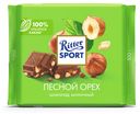 Шоколад Ritter Sport молочный лесной орех 100 г