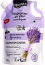 Кондиционер для белья Qualita Lavender все типы белья, 1 л