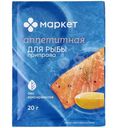 Приправа для рыбы Маркет Перекрёсток, 20г