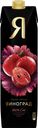 Сок Я, Виноград, 970мл