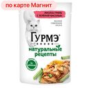 Корм для кошек GOURMET® Натуральные рецепты лосось-фасоль, 75г