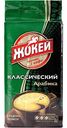 Кофе молотый Жокей Классический, 250 г