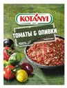 Приправа Kotanyi томаты-оливки 20 г