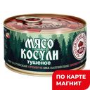 Мясо косули МКК БАЛТИЙСКИЙ тушеное, 325г