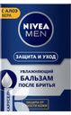 Бальзам после бритья NIVEA MEN 100мл в ассортименте