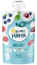 Десерт ФрутоНяня из молока и ягод с 18 мес. БЗМЖ 90г