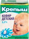 Кефир для детского питания КРЕПЫШ 3,2%, без змж, 204г