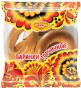 Баранки Горчичн 1с 0,315кг п/у(Булочно-кондитер комбин):18