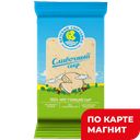 КЕЗСКИЙ СЫРЗАВОД Сыр Сливочный 50% 200г фл/п(Милком):10