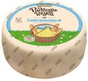 Сыр полутвердый «Радость вкуса» Сметанковый 45%, 1 кг