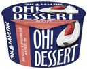 БЗМЖ  Йогурт Экомилк Oh!Dessert 4,2% клубника/кокос 130г
