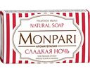 Мыло туалетное Monpari сладкая ночь, 180г