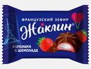 Зефир Клубника в шоколаде Жаклин 300г (489,90₽/1кг)