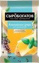 Сыр Сыробогатов Альпийское утро фасованный 45% БЗМЖ 180г