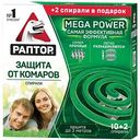 Спирали от комаров Раптор Mega Power, 12шт