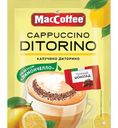 Напиток кофейный MacCoffee Капучино Диторино Лимончелло с темным шоколадом растворимый, 25.5г