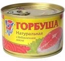 Горбуша 5 морей натуральная c добавлением масла 250 г
