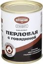 Каша перловая Курганский МК Особая с говядиной 340г