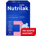 NUTRILAK Premium 1 Смесь мол с рож 600г к/уп(Инфаприм):3