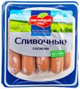 Сосиски Мясницкий Ряд Сливочные 420 г