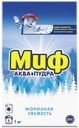 Стиральный порошок Миф морозная свежесть автомат 1кг