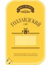 Сыр Брест-Литовск Голландский нарезка 45% 150г