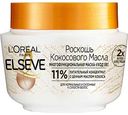 Маска-уход для нормальных и склонных к сухости волос 5 в 1 Elseve Роскошь кокосового масла, 300 мл