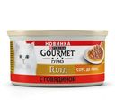 Консервы Gourmet Gold «Соус Де-люкс» для кошек, говядина в соусе, 85 г