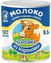 Молоко сгущенное Коровка из Кореновки цельное с сахаром 8.5% БЗМЖ 380г