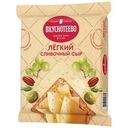 Сыр Вкуснотеево Сливочный Легкий 30% БЗМЖ 180г