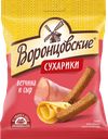 Сухарики ржано-пшеничные ВОРОНЦОВСКИЕ Ветчина и сыр, 120г