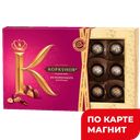КОРКУНОВ Конфеты Ассорти молоч 165г к/уп(Марс):10