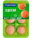 Тефтели из мяса цыплёнка-бройлера Троекурово, 350г