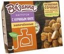 Наггетсы куриные Вязанка Ня-Няггетсы запеченные замороженные 250 г