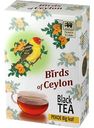 Чай черный Птицы Цейлона Pekoe крупный лист, 200г