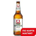 SPATEN Munchen Hell Пиво свет паст 0,45л ст/бут (ИнБев):20