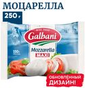 БЗМЖ Сыр Galbani Mozzarella Maxi 45% 250г Россия
