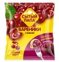 Вареники Сытый папа с вишней 450г