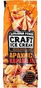 Мороженое пломбир Craft Ice Cream с арахисом и карамелью в сахарном рожке 12%, 110 г
