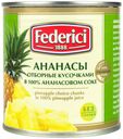 Ананасы Federici отборные кусочками в ананасовом соке 435 мл