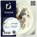 Сельдь Dелси Тихоокеанская слабосоленая филе-кусочки в майонезе 160г